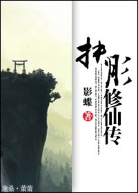 扶肜修仙传