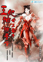 神破苍穹：彪悍王妃斗乾坤