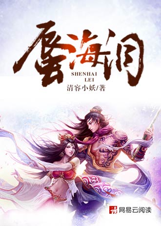 蜃海泪