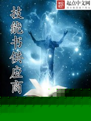 技能书供应商