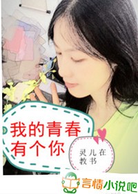 我的青春有个你