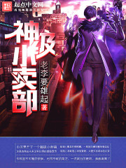 神级小卖部
