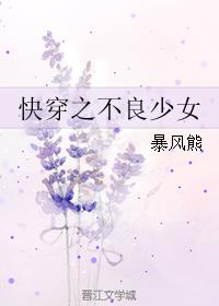 快穿之不良少女