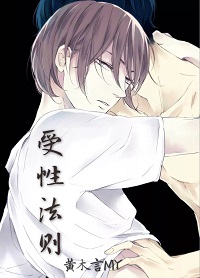 受性法则