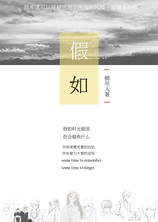 假如