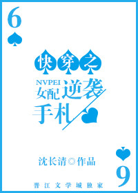 快穿之女配逆袭手札