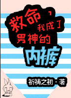 攻略病娇男神