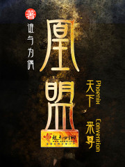 凰盟