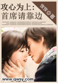 攻心为上：首席请靠边
