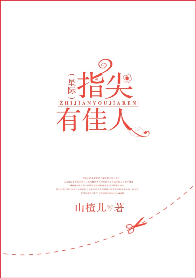 指尖有佳人[星际]