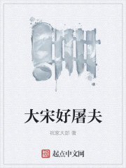 大宋好屠夫