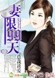 复仇首席的美妻