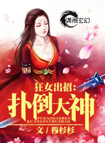 狂女欺大神