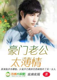 婚心似海，豪门老公太危险
