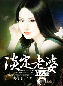 老婆好难娶