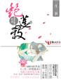 三生三世艳莲杀