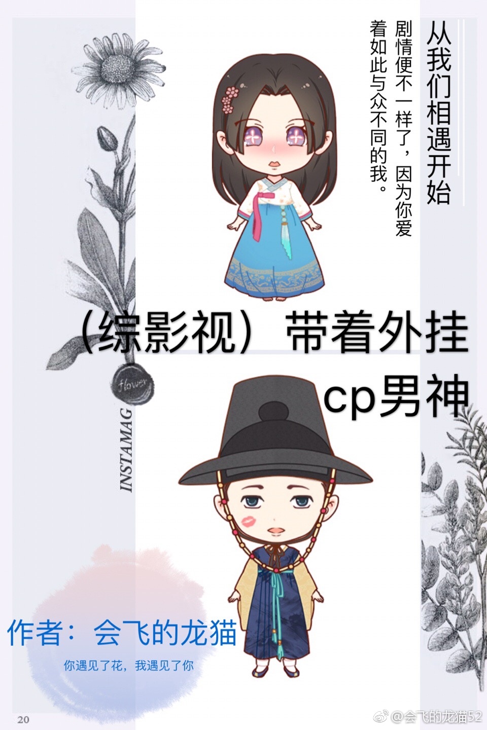 [综影视]带着外挂cp男神