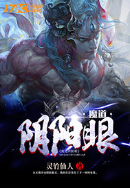 魔道阴阳眼