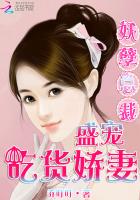 妖孽总裁：盛宠吃货娇妻