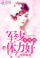 军少体力好，夜夜战
