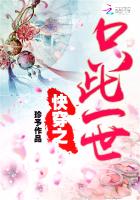 快穿之只此一世