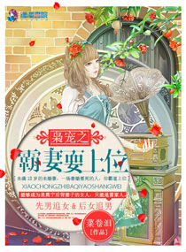枭宠之霸妻要上位