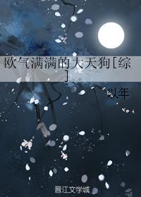 欧气满满的大天狗[综]
