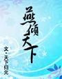 燕倾天下