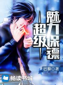 超级魅力保镖