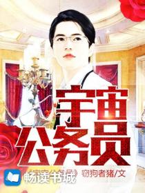 宇宙公务员