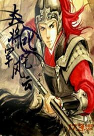 大将军1叱咤风云