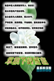 军旗下的誓言