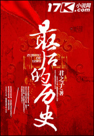 最后的历史