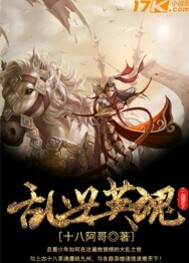 三国之乱世英魂