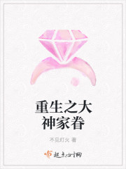 重生之大神家眷