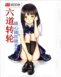 六道转轮