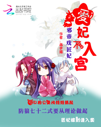 邪皇戏匠妃：爱妃不入宫