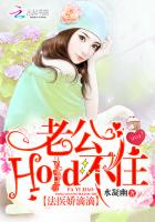 法医娇滴滴：老公，hold不住