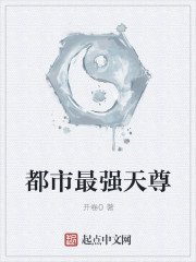 都市最强天尊