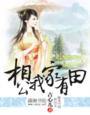 相公,我家有田