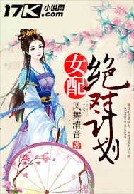 女配绝对计划