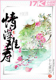情深难寿